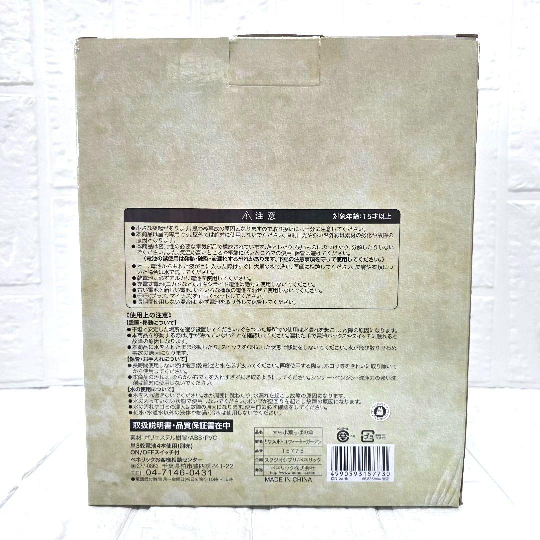 【となりのトトロ】大中小葉っぱの傘　ウォーターガーデン　箱あり　未使用　希少