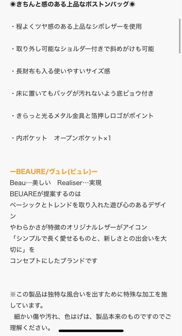 BEAURE カウレザー ボストンバッグ ブラウン 美品