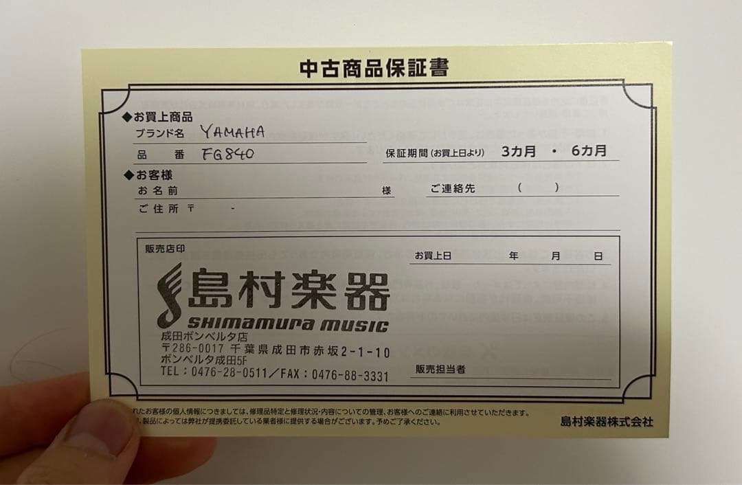 ヤマハ　 FG840