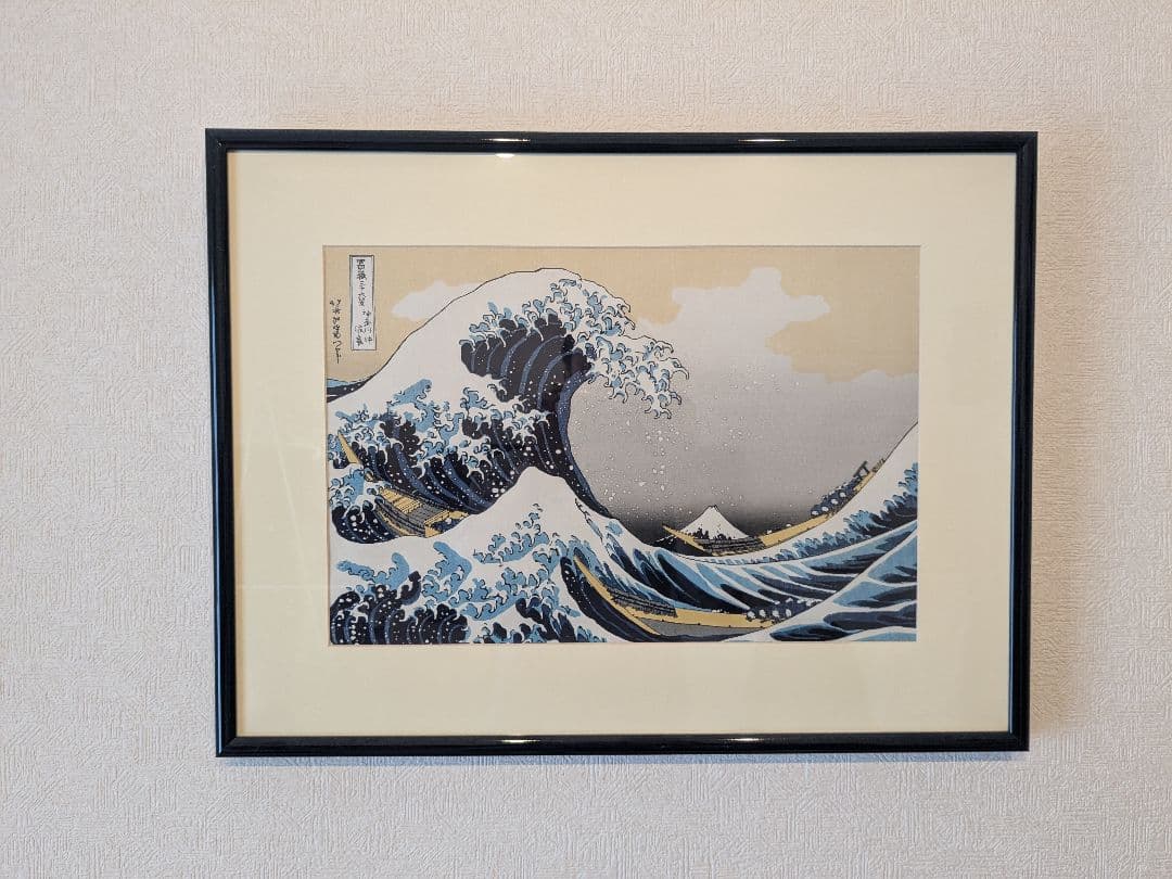 葛飾北斎 富嶽三十六景 神奈川浪裏 木版画