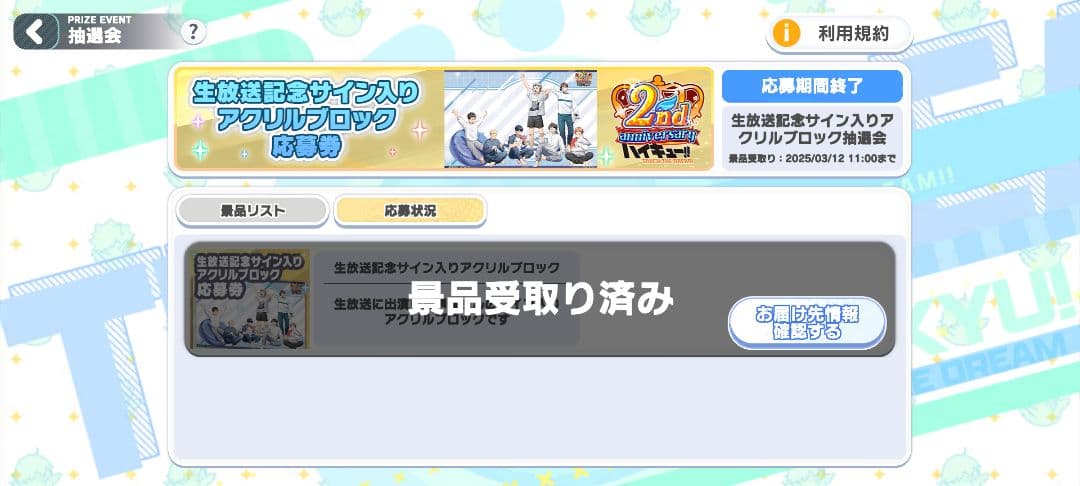 ハイキュー!! ハイドリ2周年記念直筆サイン入りアクリルブロック 清水潔子