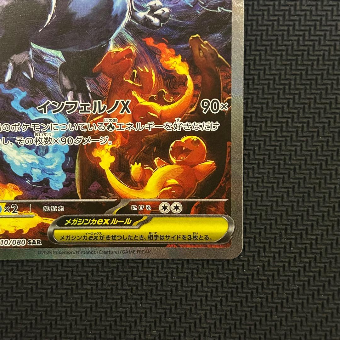 即日発送！　ポケモンカード　ポケカ　インフェルノX　メガリザードンex sar