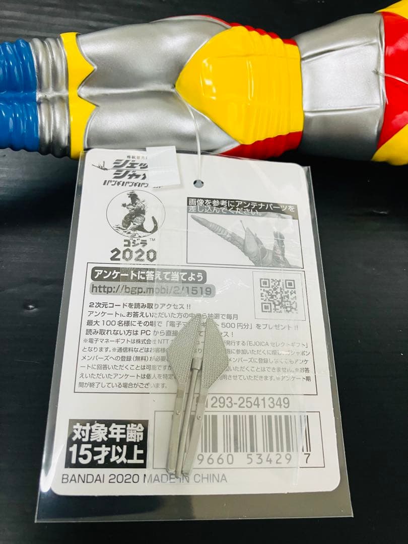 怪獣番外地・ジェットジャガー 飛行形態　ゴジラ・タグ付