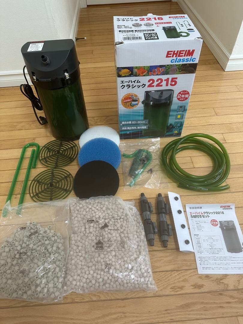 エーハイム　クラシック2215 (フィルターパット3種、ろ過材2種同梱)