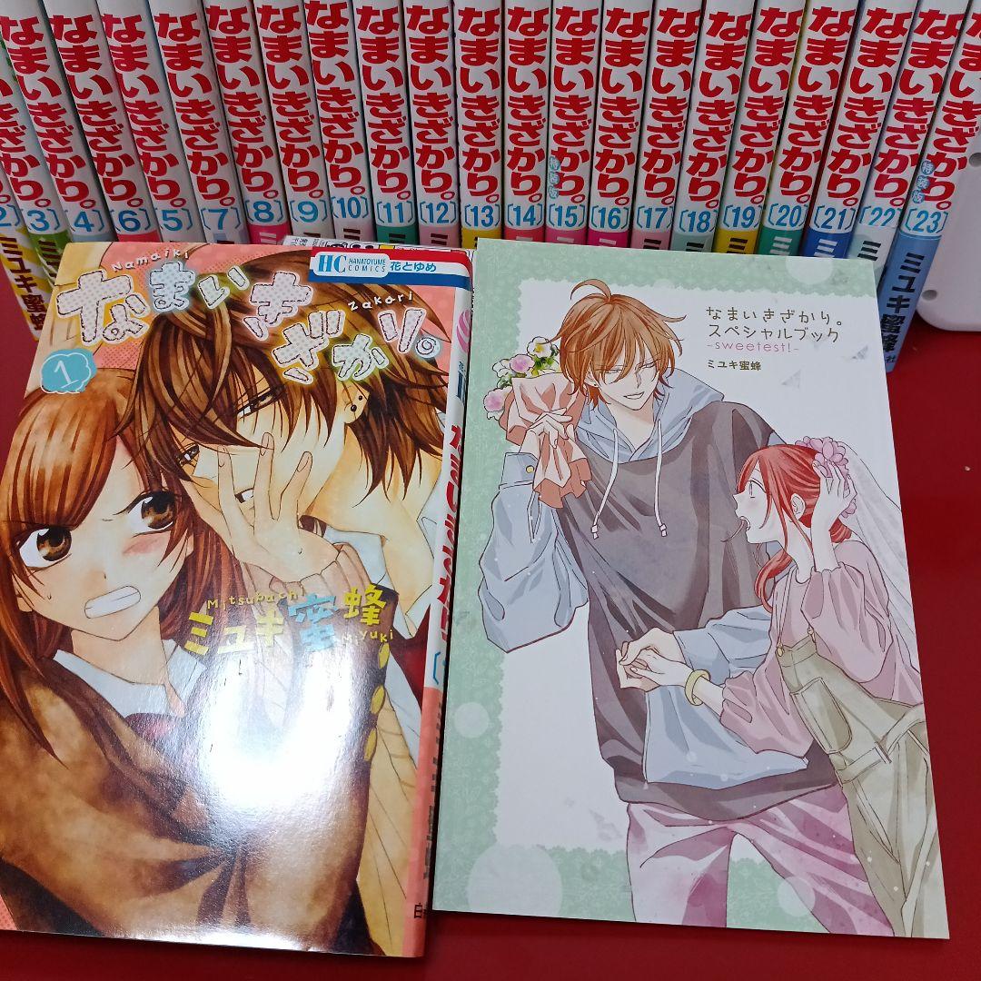 なまいきざかり。全巻　1〜23巻　特装版