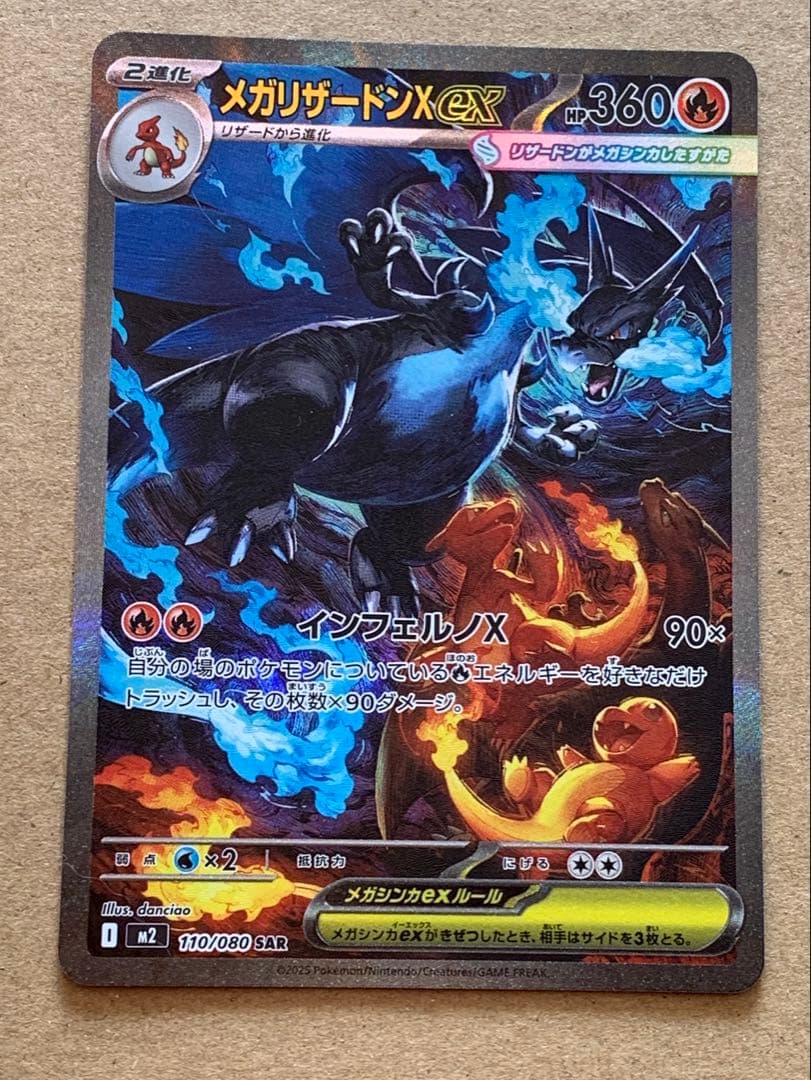 ノ*ア様 センタリング良好　？　ポケカ インフェルノX メガリザードンX ex