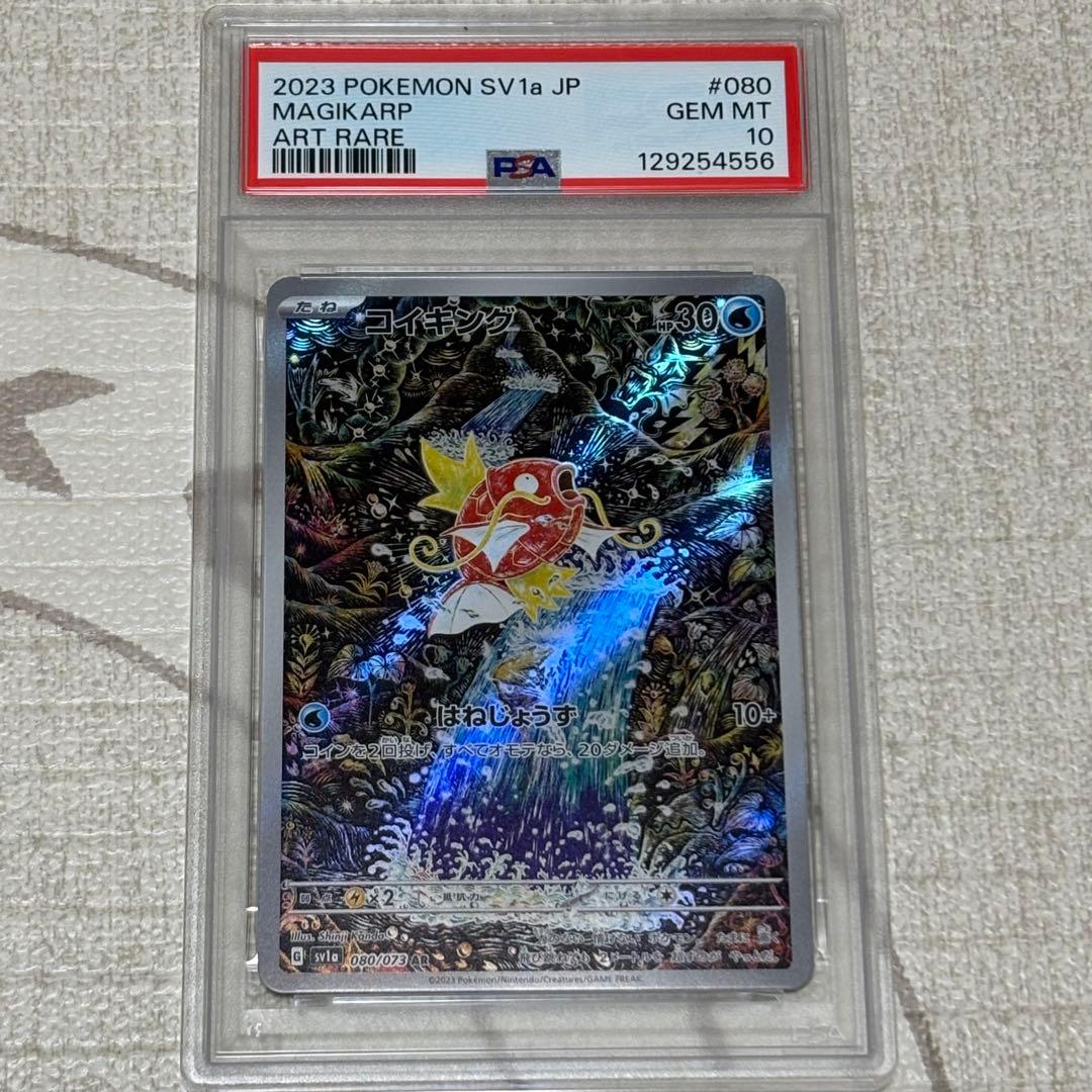 コイキング AR PSA10