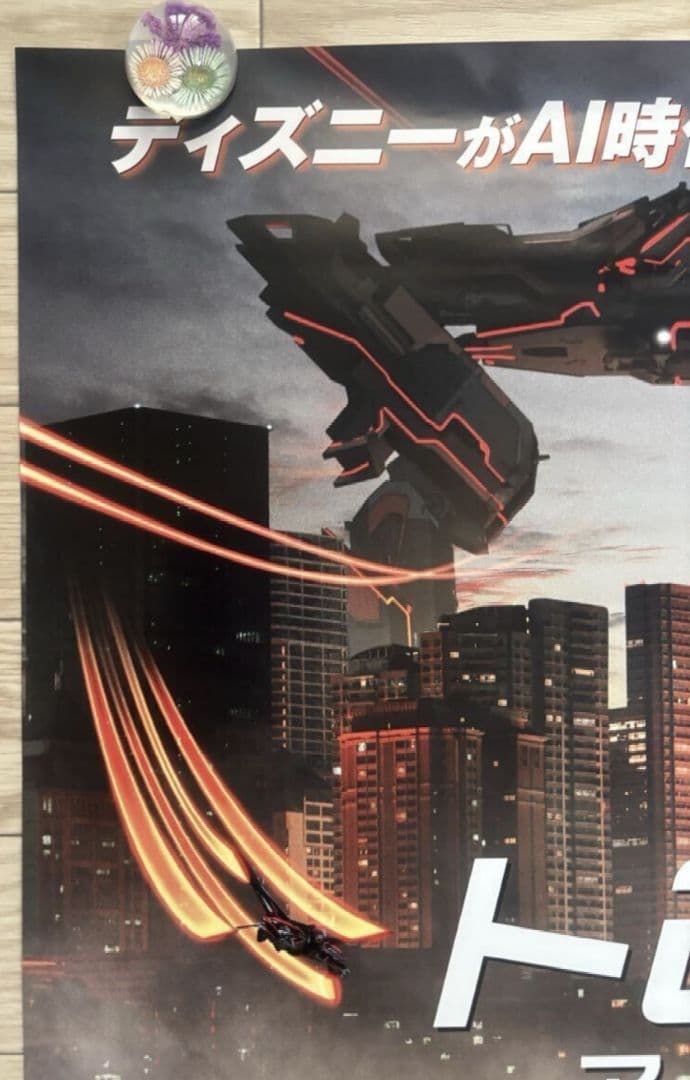 【未使用・美品】映画『 トロン　アレス 』宣伝ポスター　B2サイズ