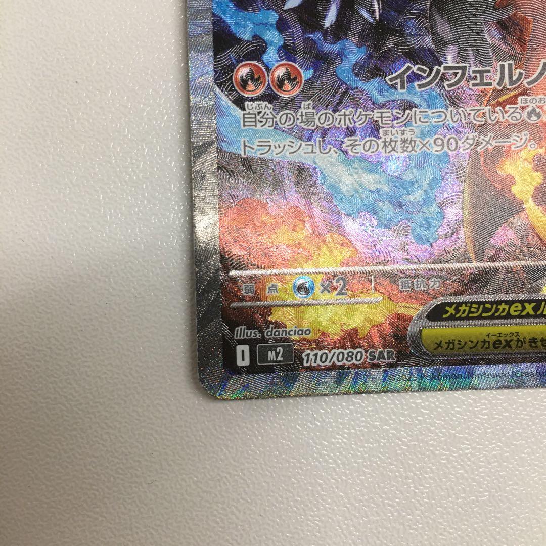 値下げok インフェルノx メガリザードンX ex SAR