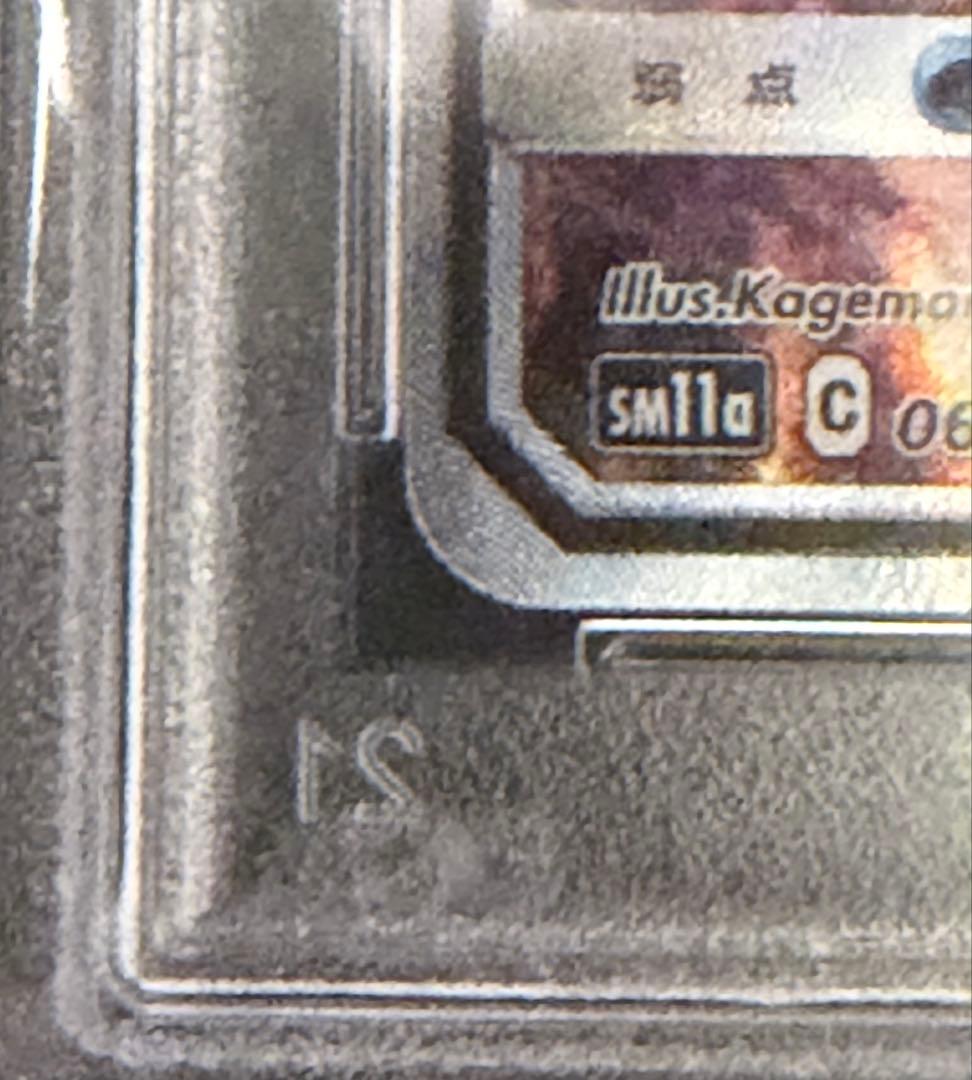 【PSA10】リザードン&テールナーGX SR SM11a