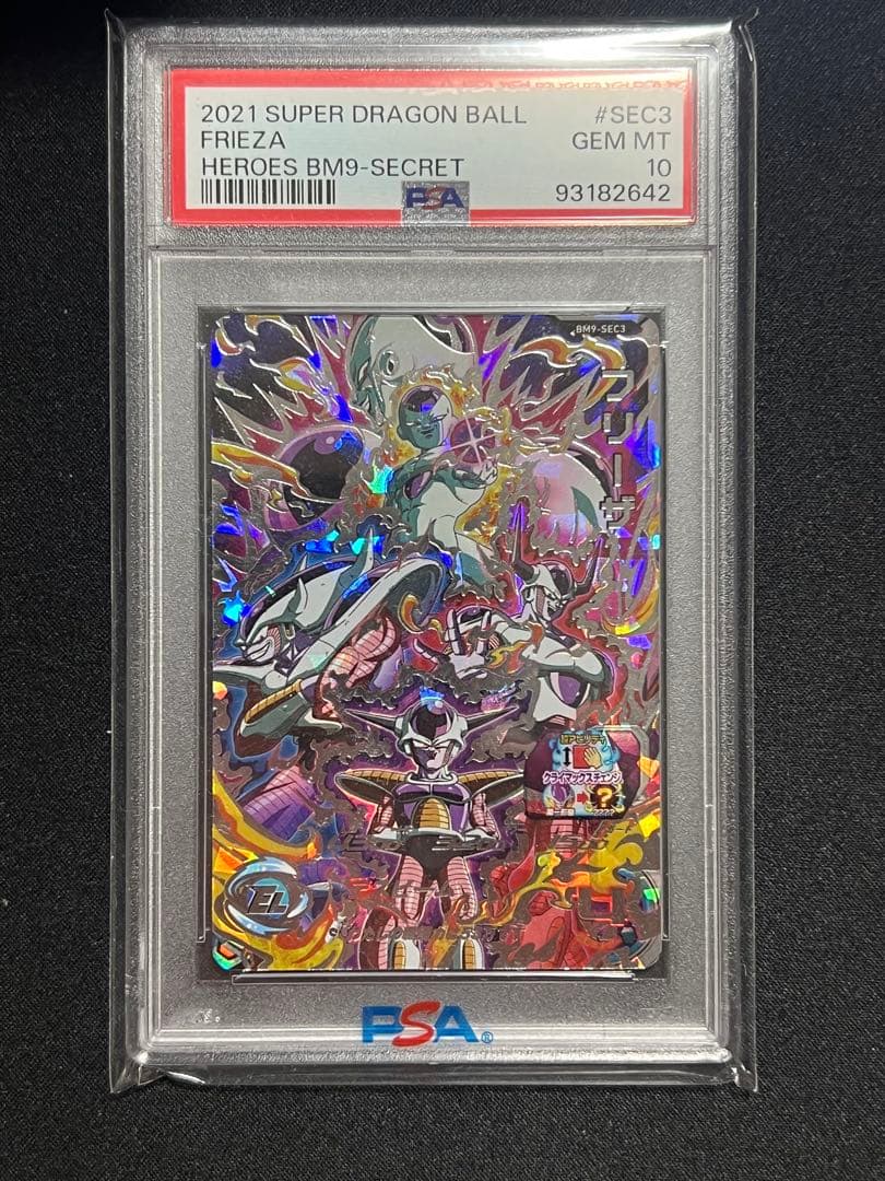 ドラゴンボールヒーローズ　 BM9-SEC3 フリーザ　PSA10