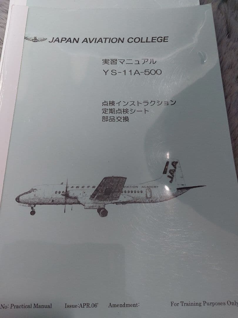 YS-11A-500 実習マニュアル