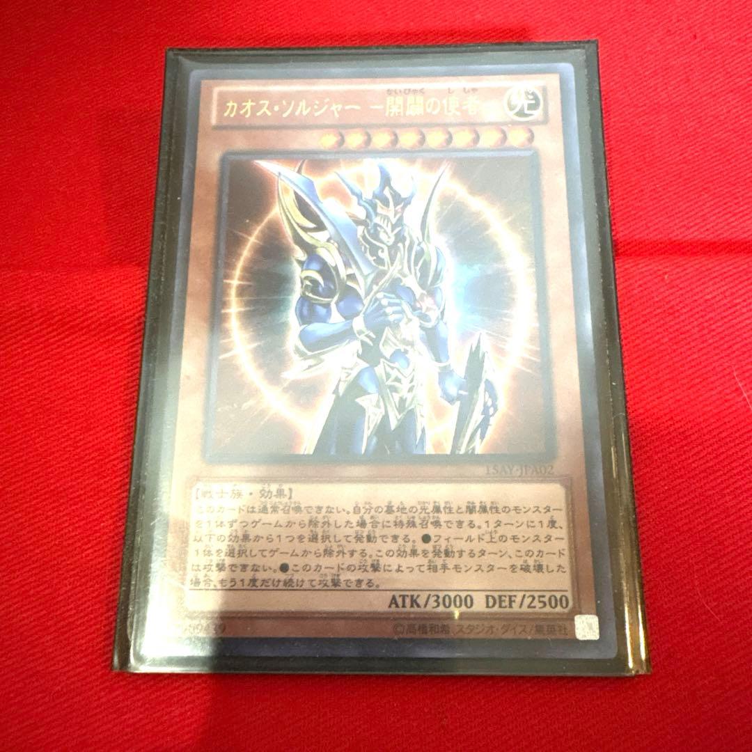 遊戯王 カオス・ソルジャー －開闢の使者－ トレカ ウルトラレア アテム 闇遊戯