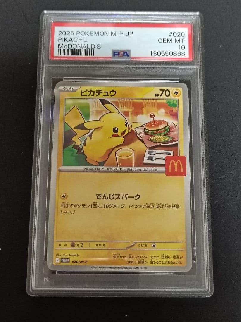 ア*ピ様 PSA10 プロモ マクドナルド ピカチュウ