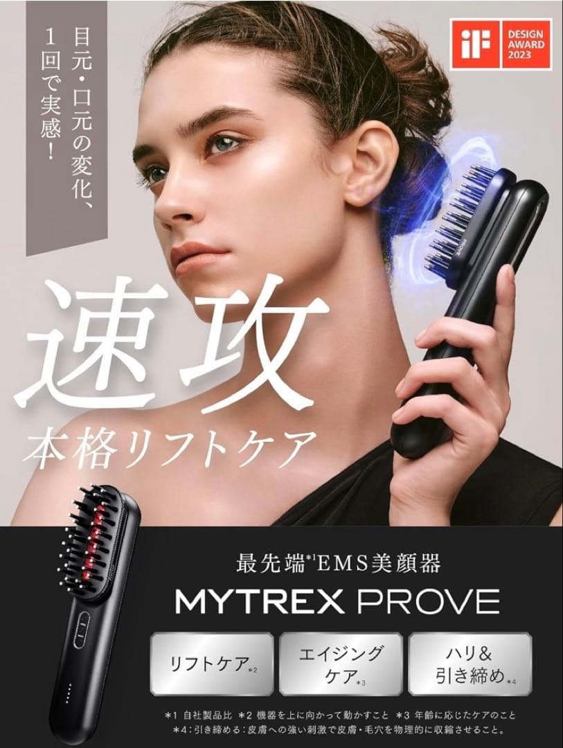 最先端EMS美顔器 MYTREX PROVE