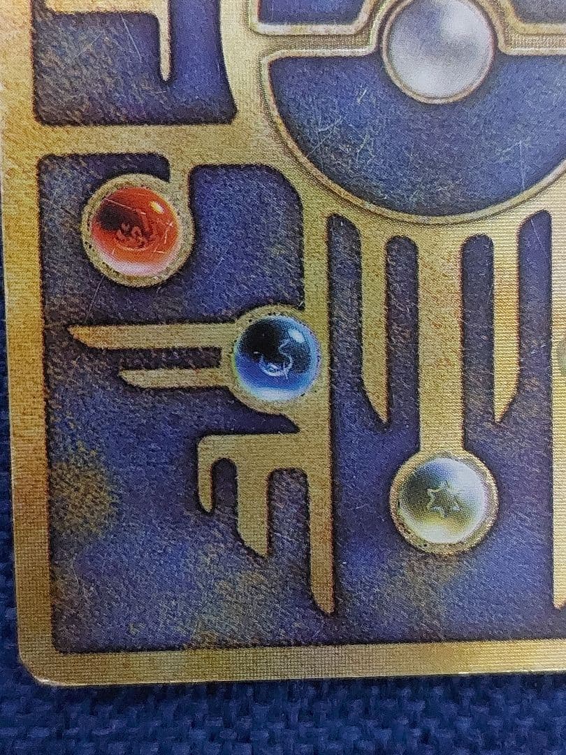 古代のミュウ　後期　修正版　旧裏　古代ミュウ