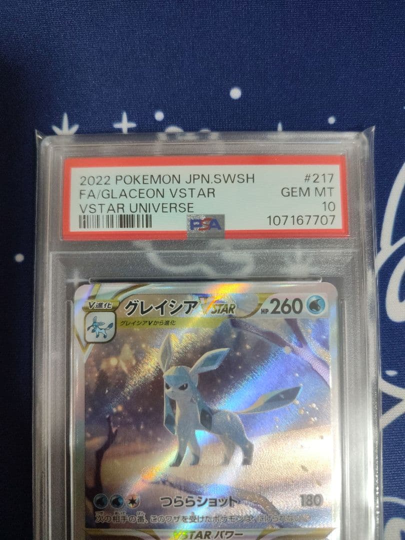 【PSA10】 グレイシアVSTAR SAR　VSTARユニバース