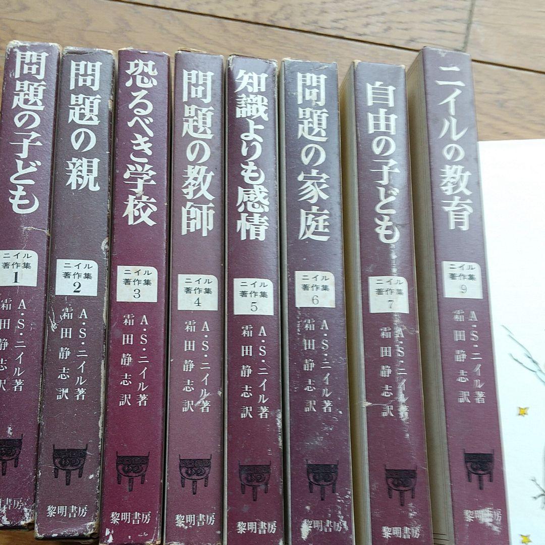 フリー教育 ニイル研究