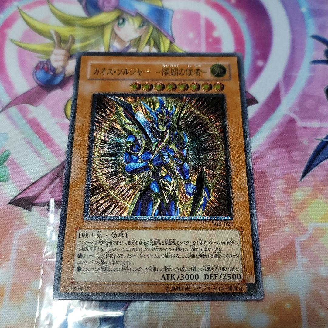 美品‼️最終値下げ遊戯王 カオス・ソルジャー －開闢の使者－　レリーフ