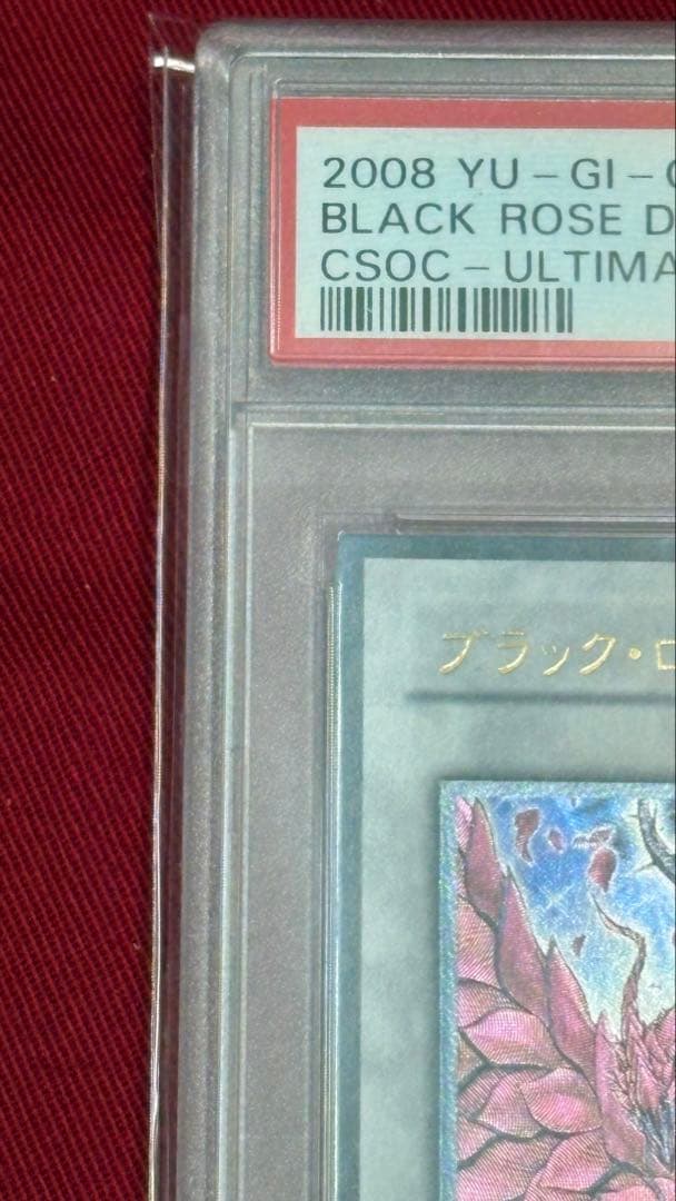 遊戯王 PSA9 ブラックローズドラゴン アルティメットレア レリーフ