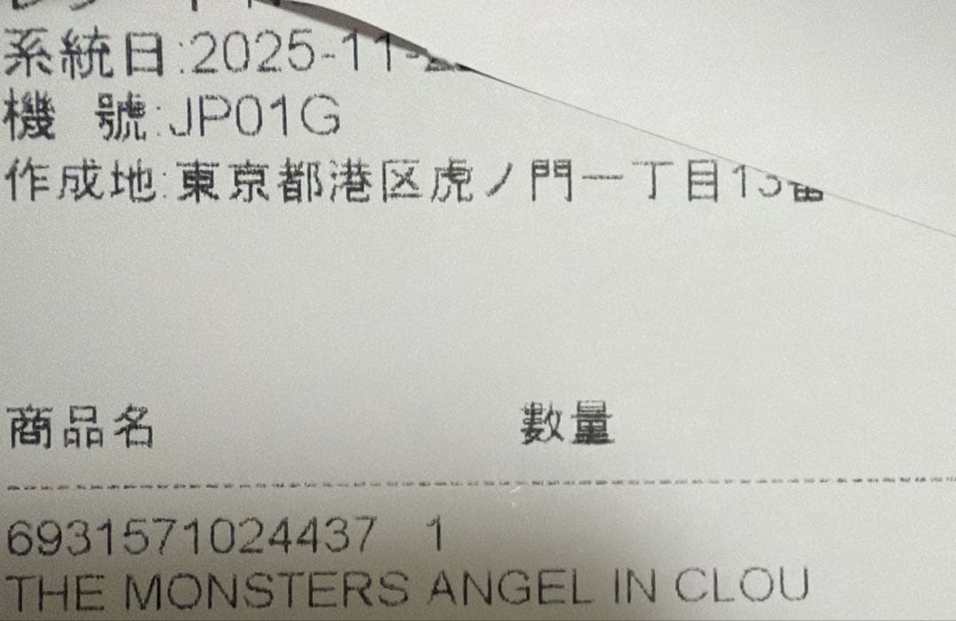 THE MONSTERS ANGEL IN CLOUDS ジモモ