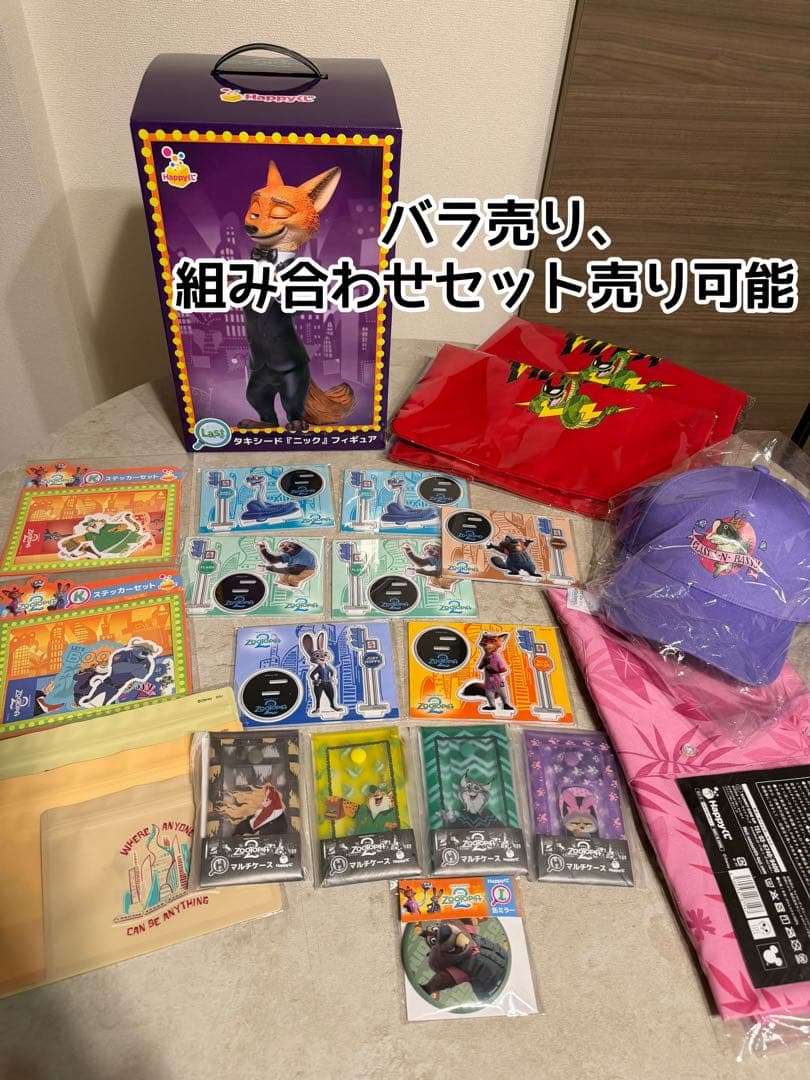 ※即日発送 ズートピア2 Happyくじ ラストワン 17点セット