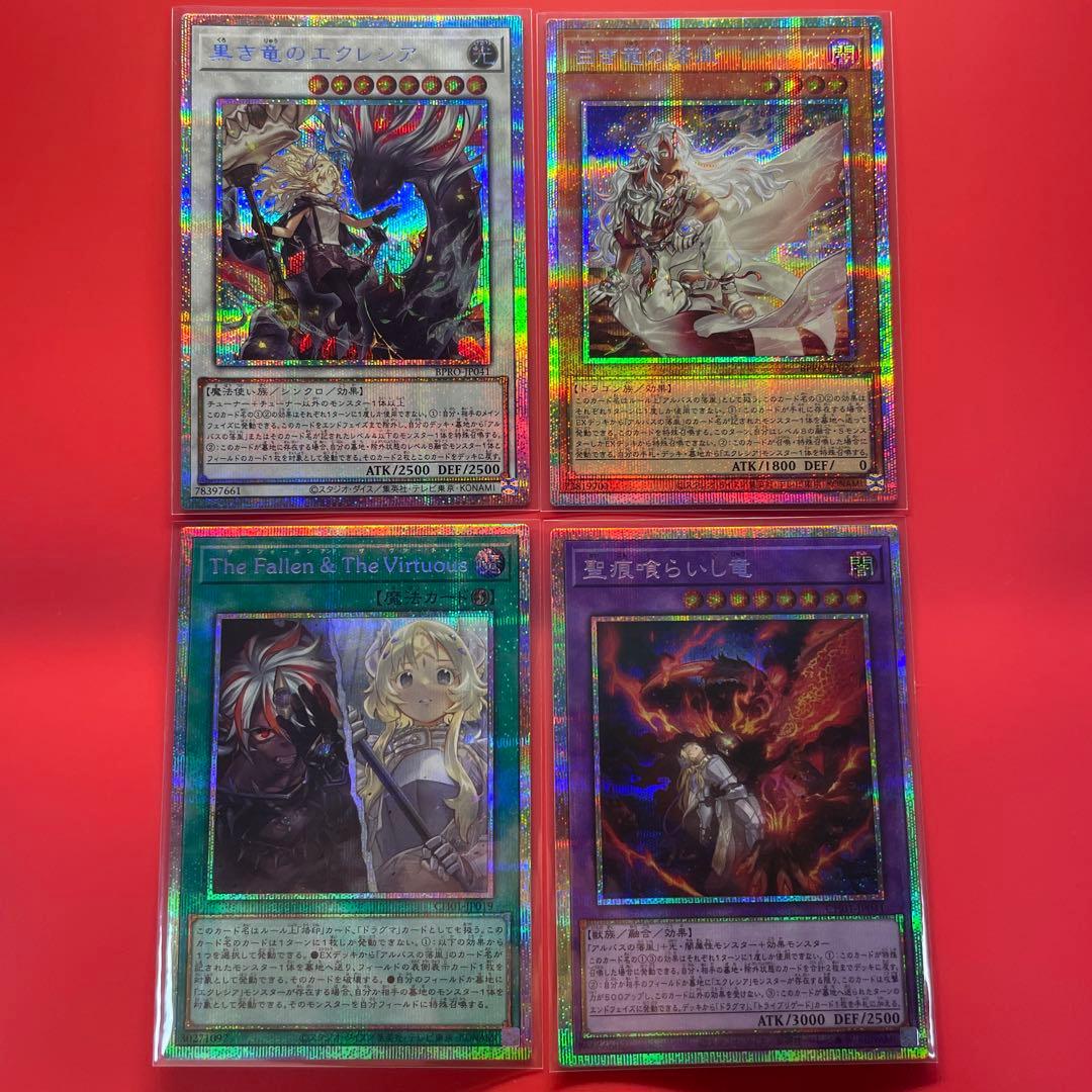 遊戯王　エクレシア　アルバス　新規パーツセット　プリシク　各1枚　BPRO