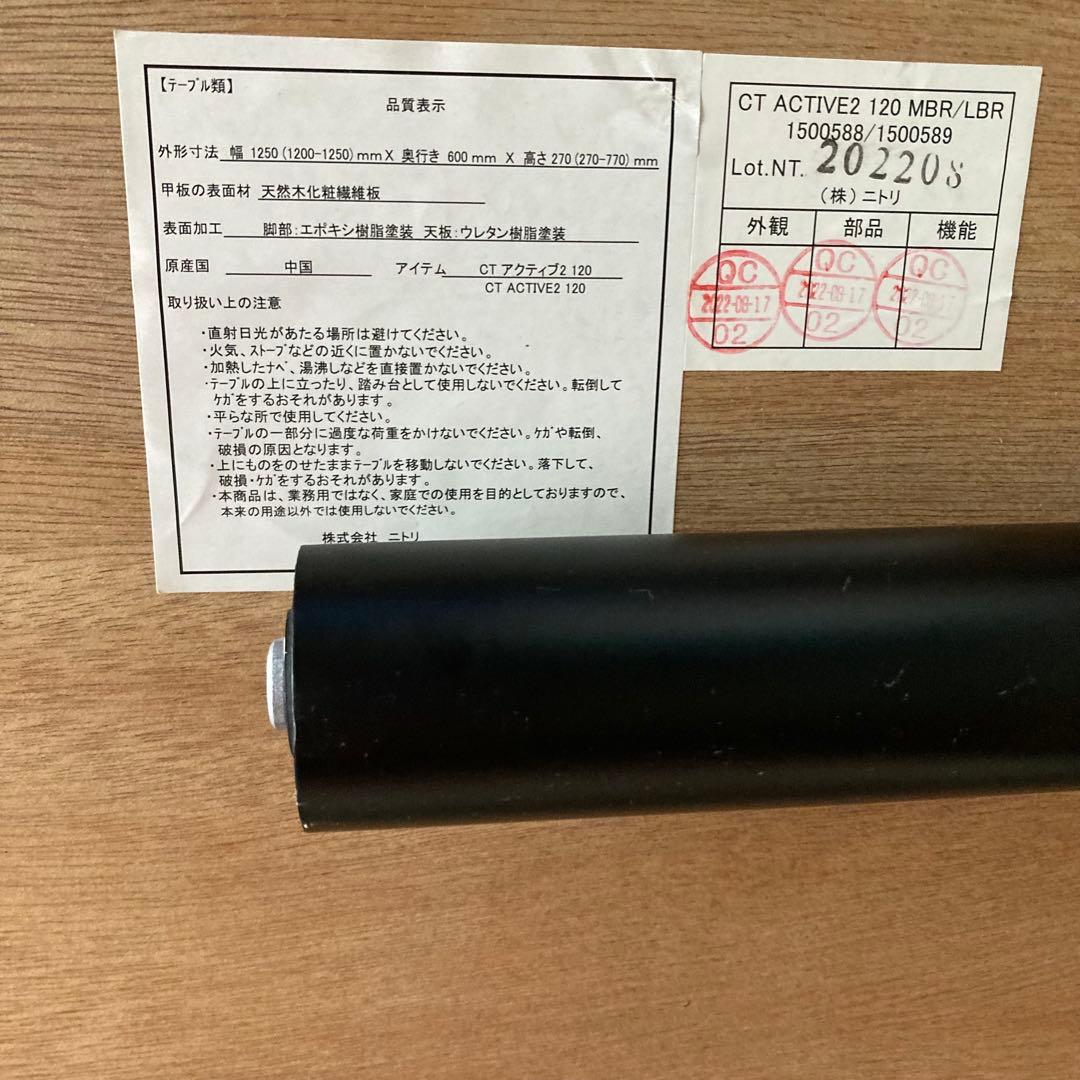 ニトリ　テーブル　昇降　幅120cm　アクティブ2