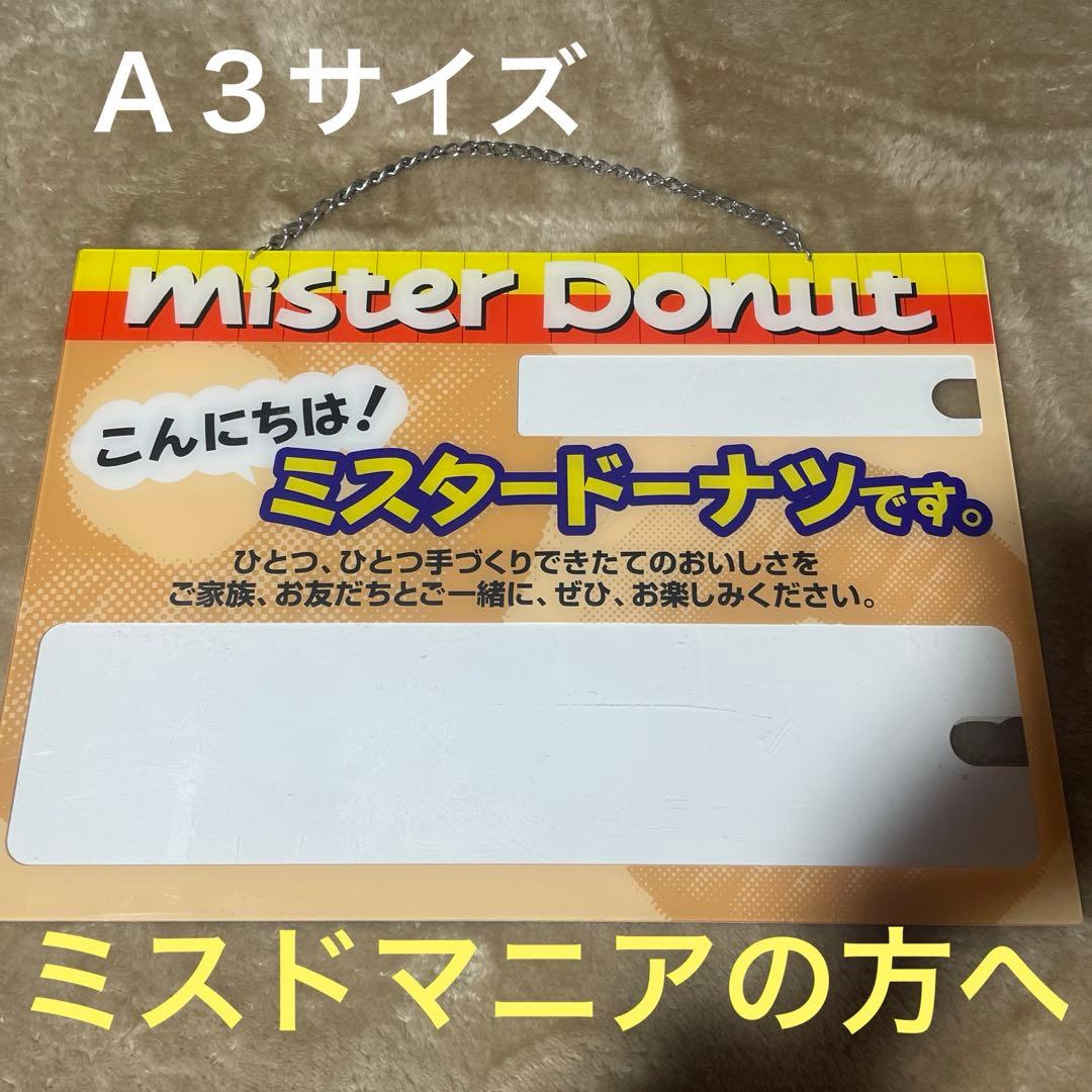 ただいま5,000円オフ！ミスド　販促プレート