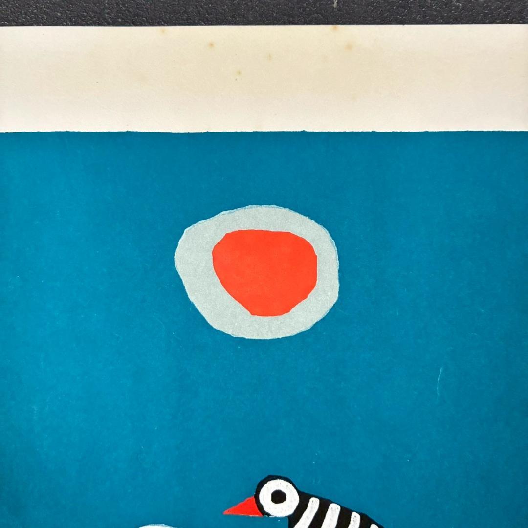 畦地梅太郎「鳥とともに」木版画 直筆サイン入り 1969年作 山男 版画家