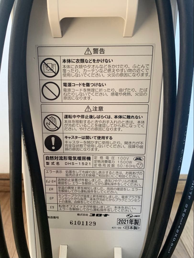 【美品】CORONA コロナ DHL-1521 オイルレスヒーター