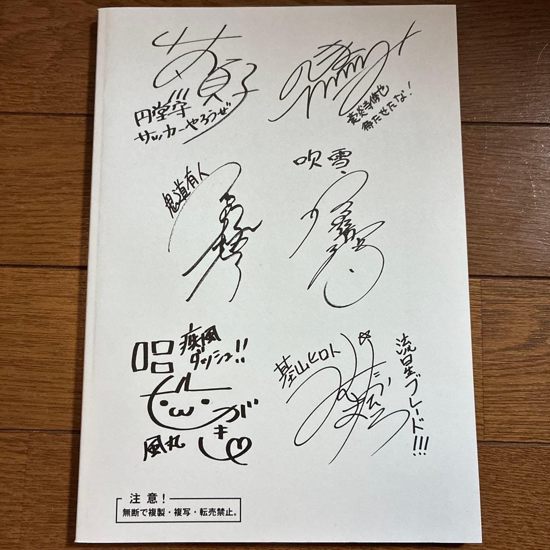 イナズマイレブン2 脅威の侵略者　ファイア　ブリザード　ゲームアニメ台本　サイン