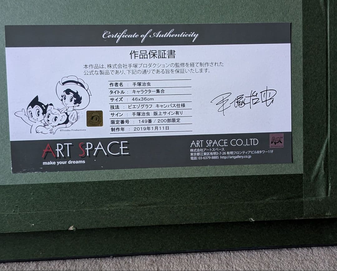手塚治虫 ピエゾグラフ 「キャラクター集合」キャンパス仕様