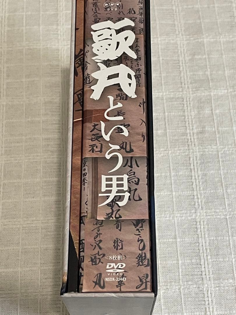 歌丸という男 DVD 全8枚【NHKスクエア 限定商品】
