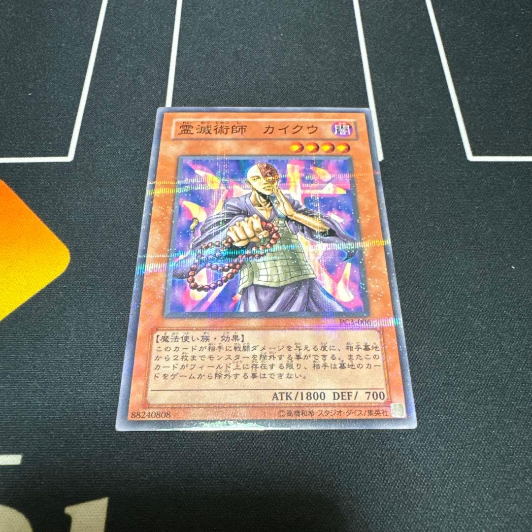 霊滅術師 カイクウ