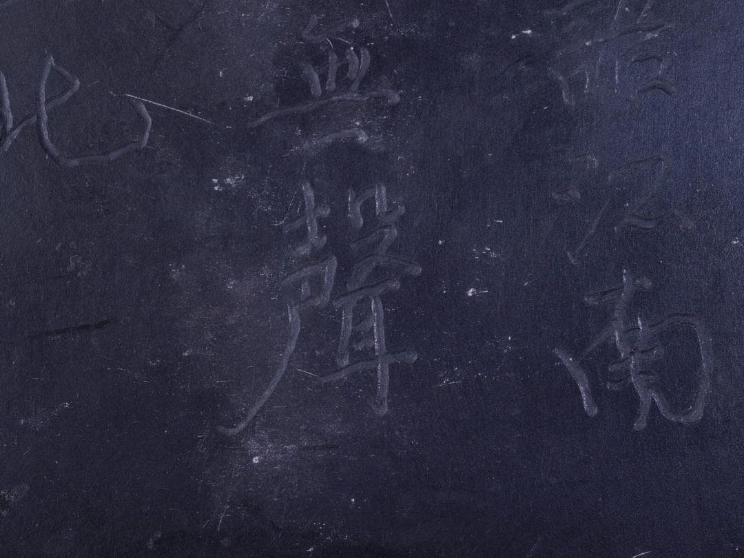 唐物　立派な時代老坑 中国清時代端溪古硯※激安骨董品 G1296A14-2