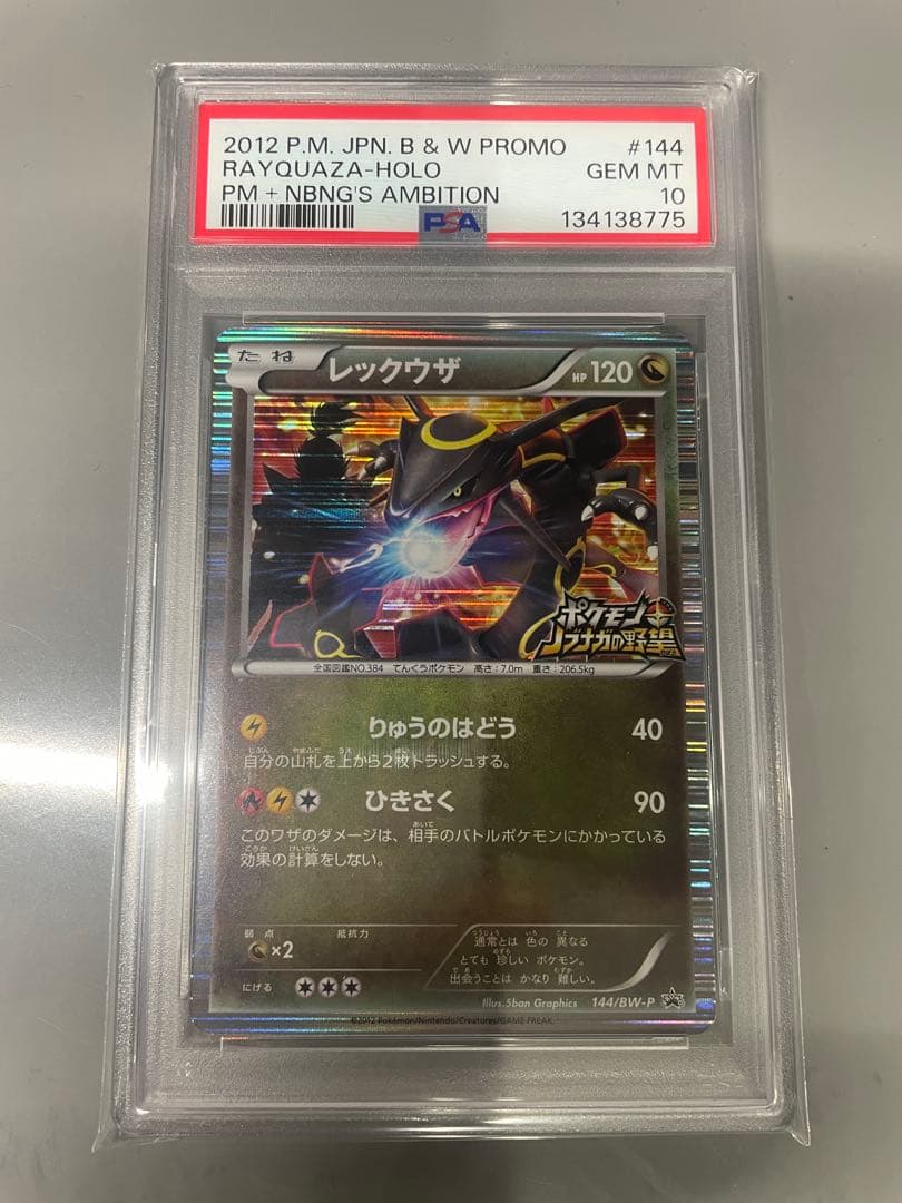 PSA10 レックウザ ノブナガの野望　プロモ 黒いレックウザ　色違い