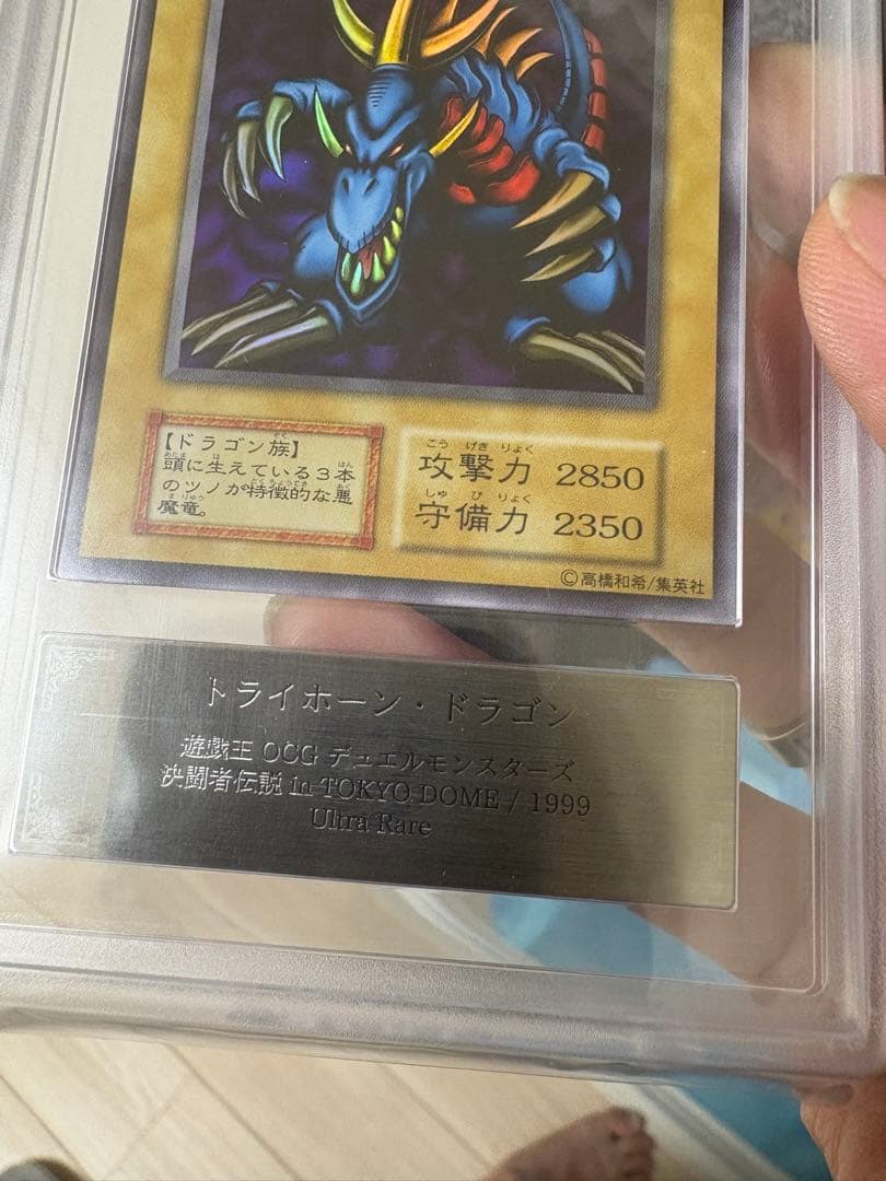 ARS8 トライホーンドラゴン　遊戯王