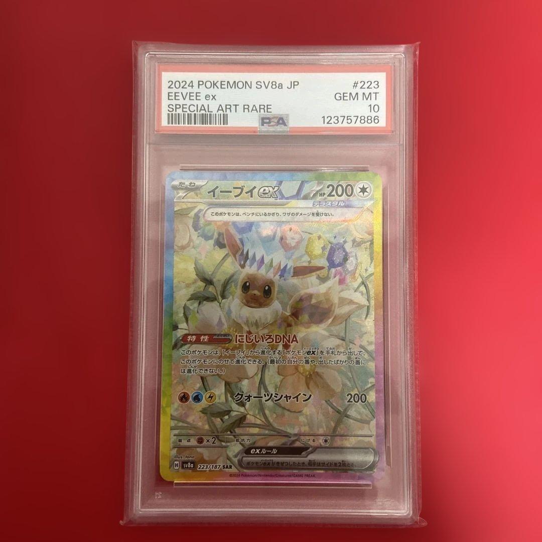 PSA10 イーブイex SAR SV8a テラスタルフェスex 223/187