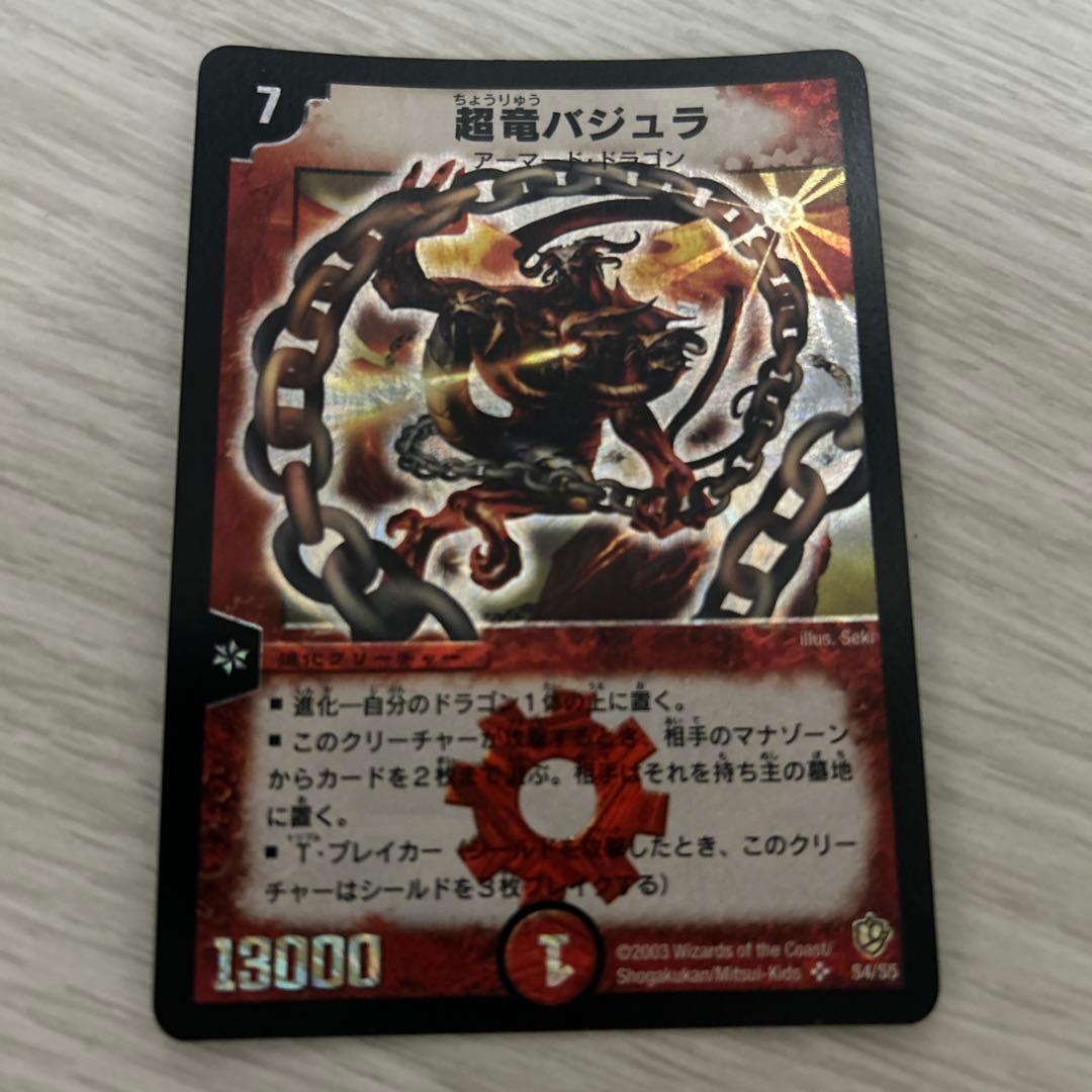【初期】デュエルマスターズ 超竜バジュラ クリーチャー
