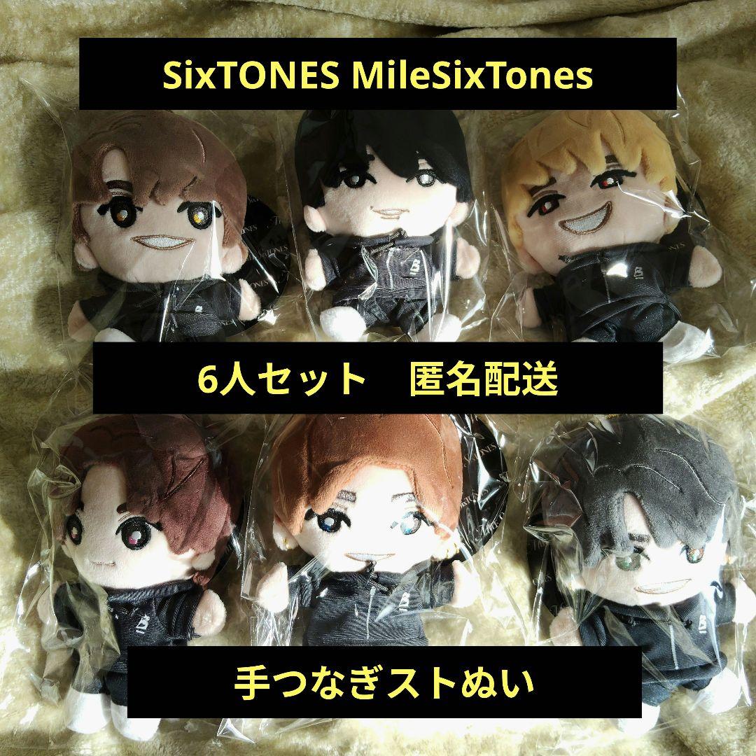 SixTONES 手つなぎストぬい 6人セット 新品 匿名配送