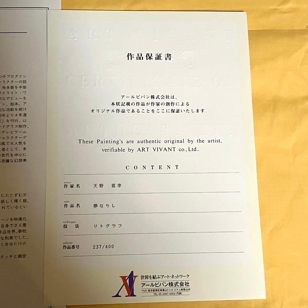 天野喜孝 夢なりし 版画 リトグラフ 大判 吸血鬼ハンターD バンパイアハンター