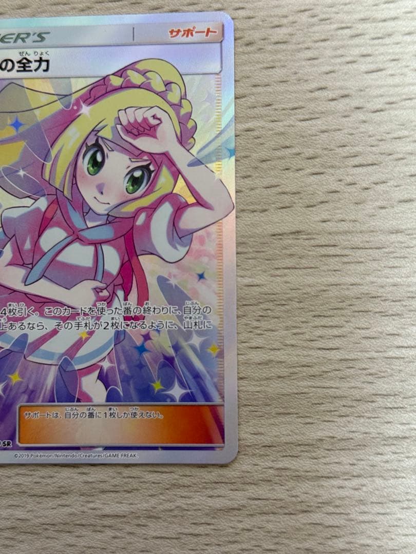 リーリエの全力sr 068/049