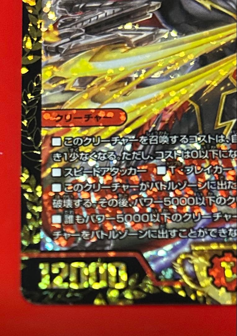 デュエルマスターズ　暴走龍　5000GT プロモ