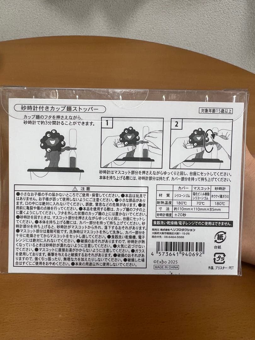 【新品未開封】大阪関西万博 ミャクミャク砂時計付きカップ型ストッパー