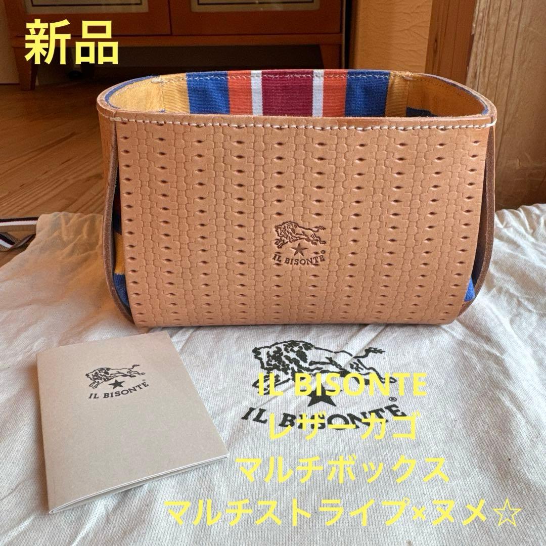 【新品】IL BISONTE レザーカゴマルチボックス マルチストライプ×ヌメ☆