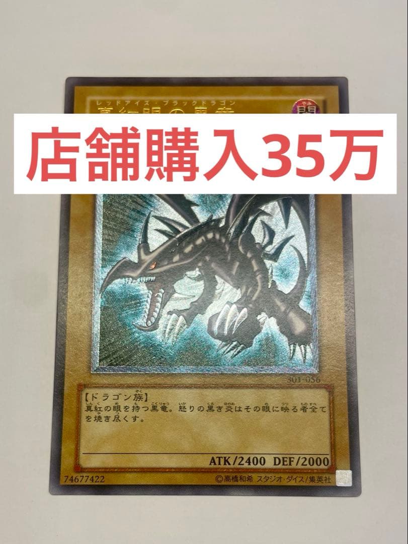 専用　完美品級　親知らず　レッドアイズブラックドラゴン　真紅の黒龍　レリーフ