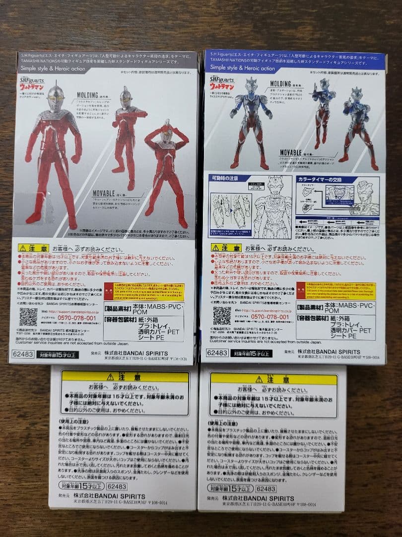 一番くじ　S.H.Figuarts ウルトラマン　C賞&ラストワン＋おまけ
