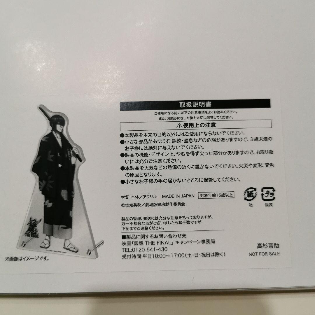 ローソン　銀魂　キャンペーン　ビッグアクリルスタンド　高杉晋助