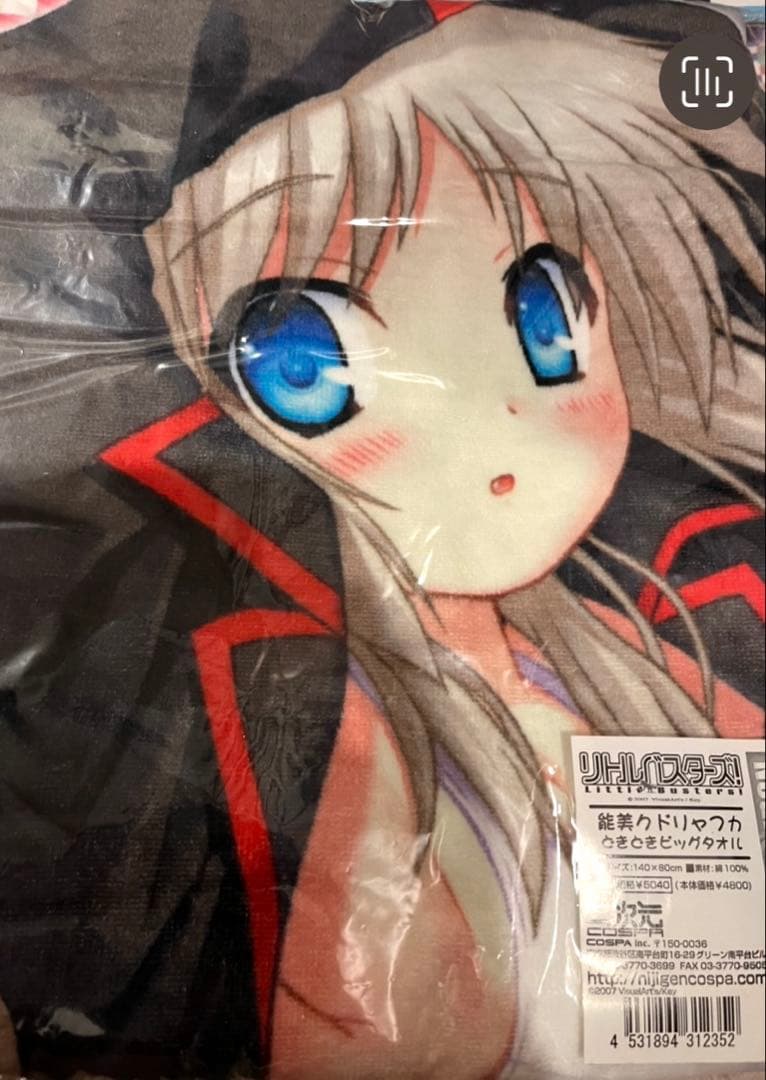能美クドリャフカどきどきビッグタオル [リトルバスターズ！]